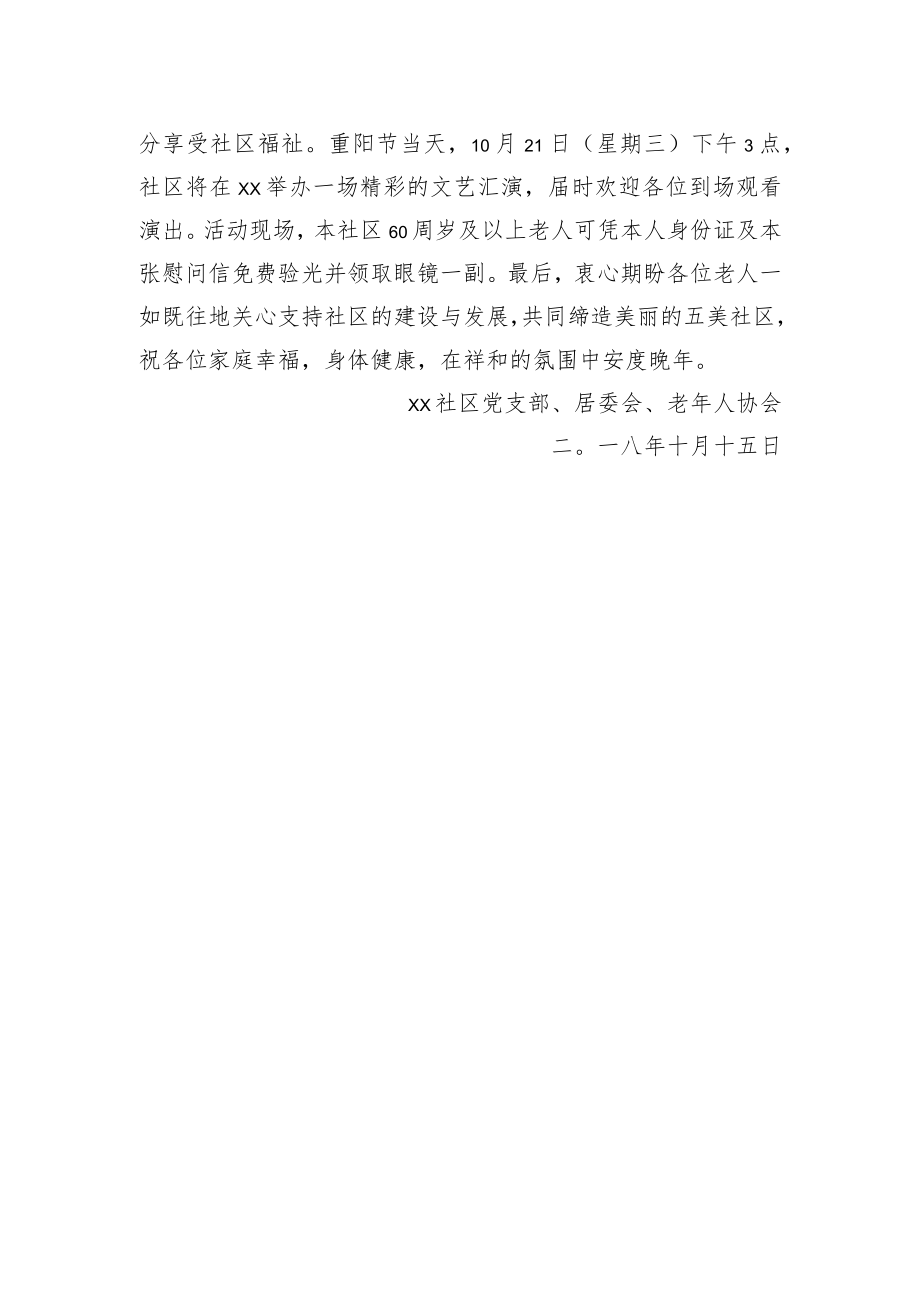 重阳节写给老人的一封信.docx_第2页