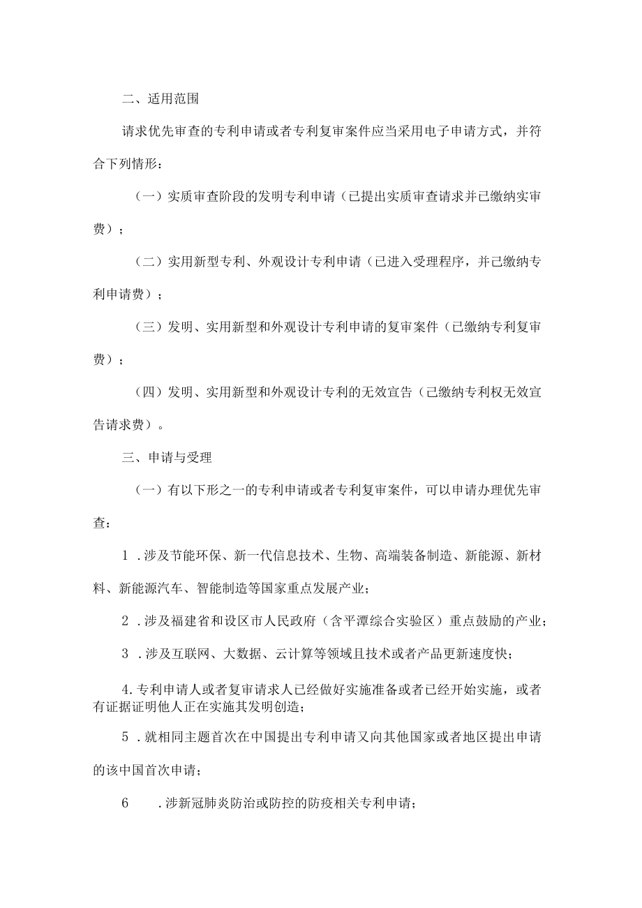 福建省知识产权局关于发布福建省专利优先审查办事服务指南的公告.docx_第2页