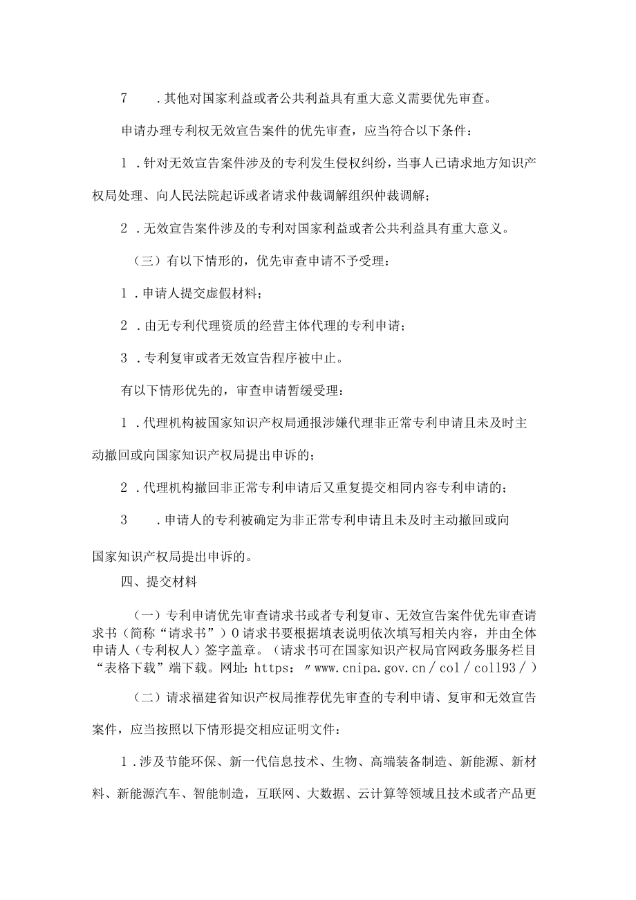 福建省知识产权局关于发布福建省专利优先审查办事服务指南的公告.docx_第3页