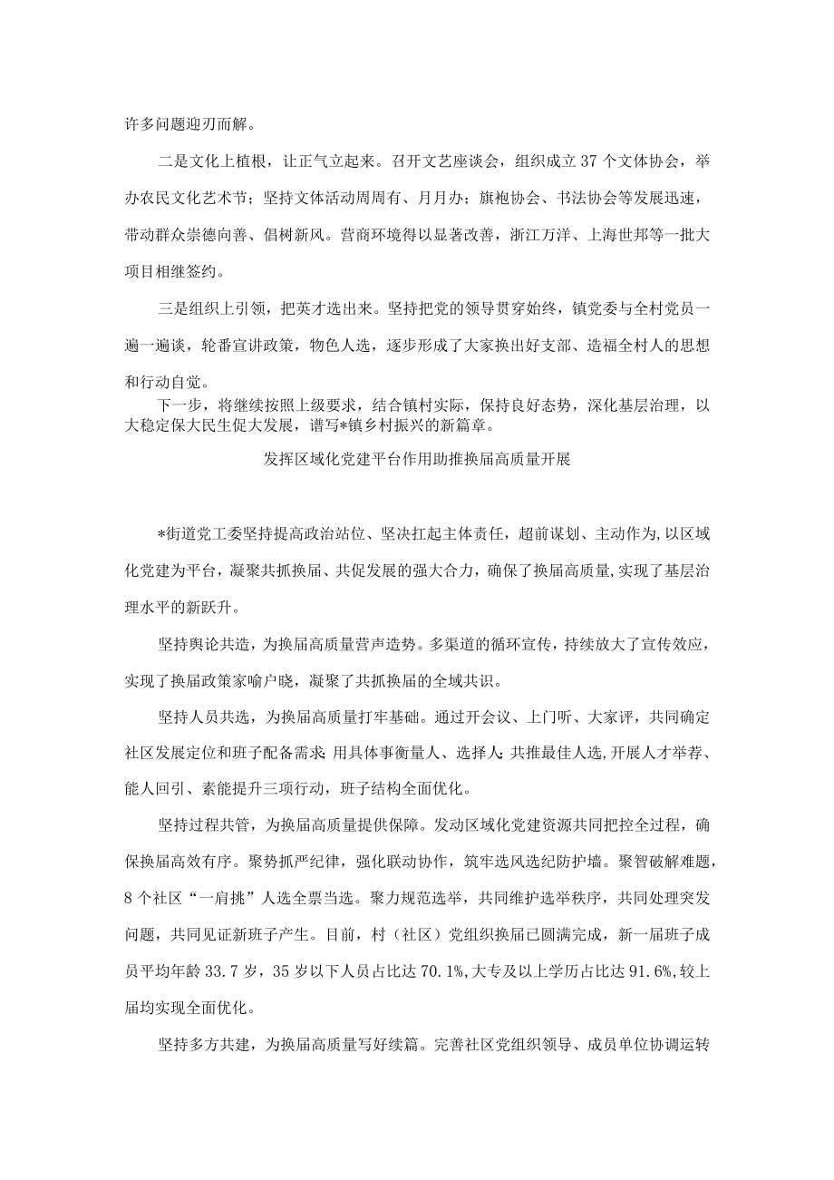 街道党工委工作会议交流发言汇编（10篇）.docx_第3页