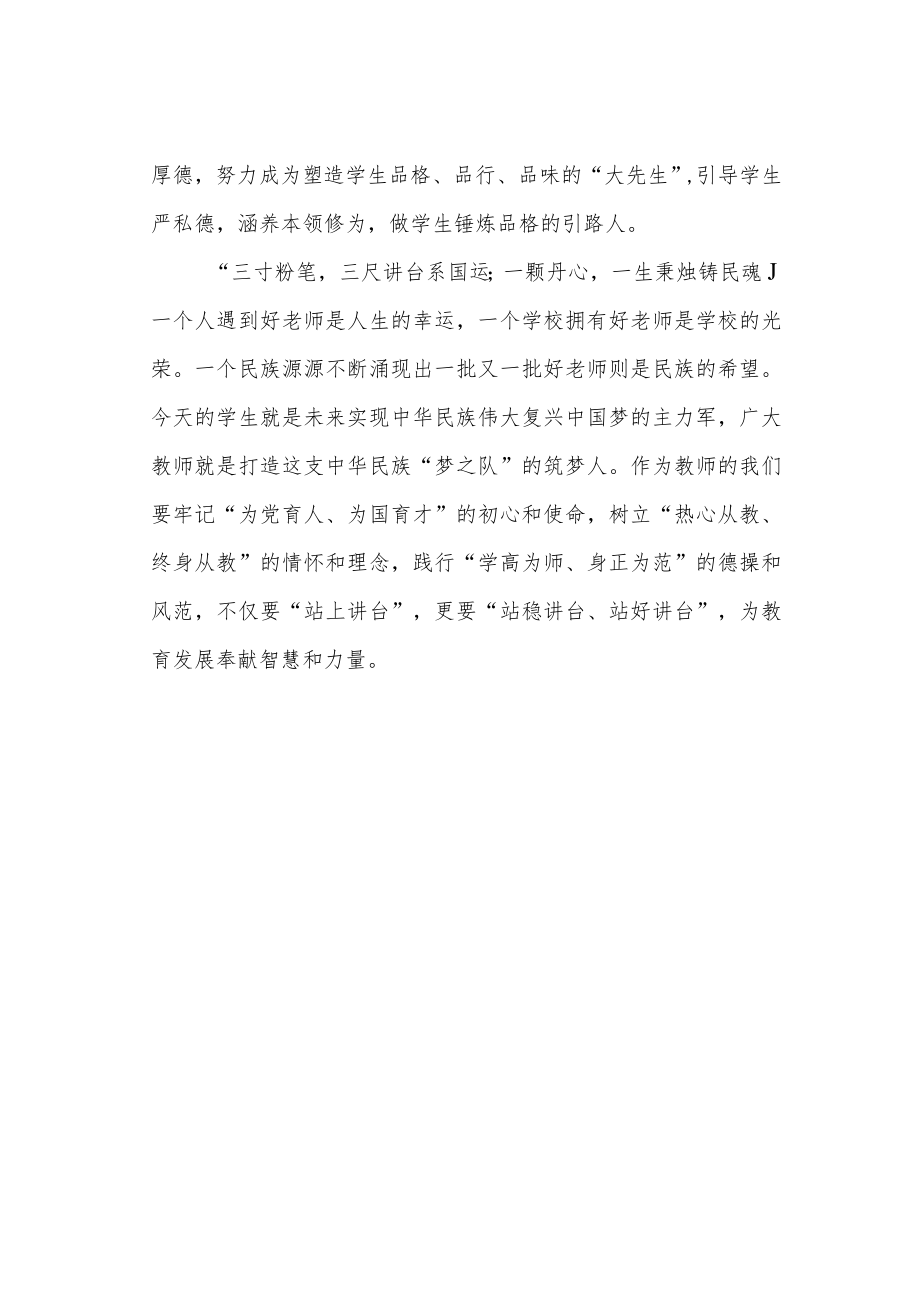 读《教师如何站好讲台》有感.docx_第2页