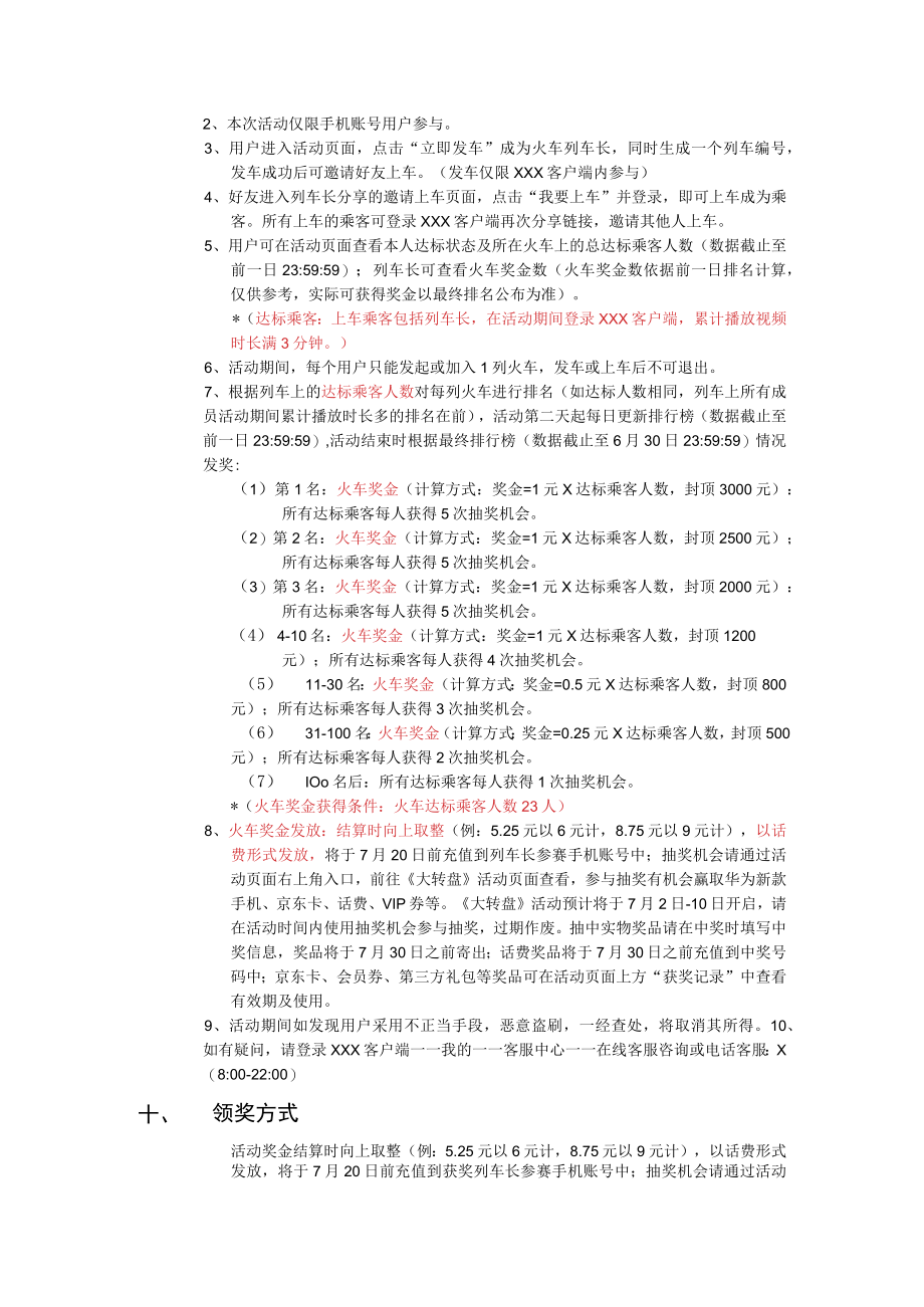 邀请看视频活动客服文档规范技巧规则.docx_第2页