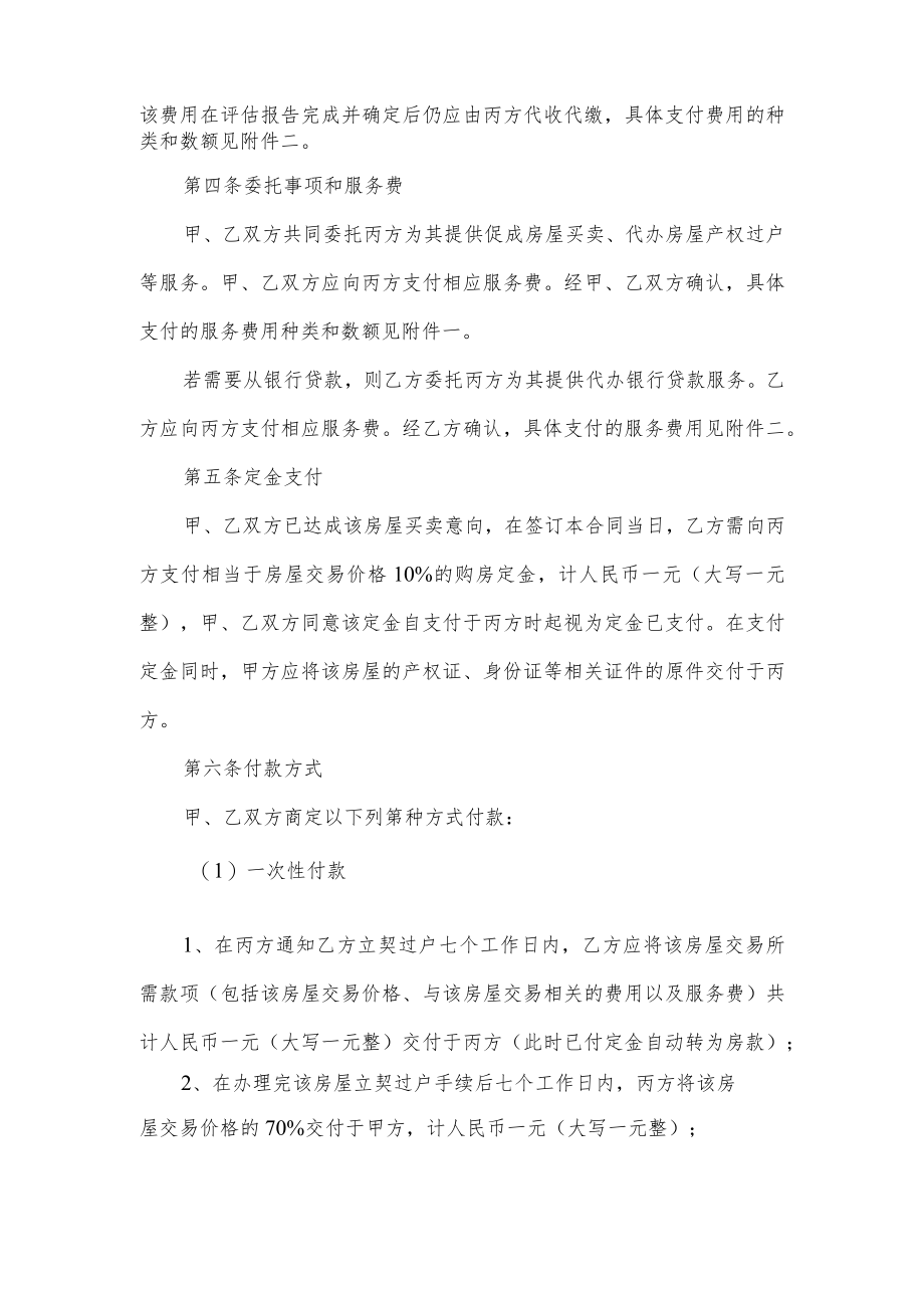 购房合同标准版.docx_第2页