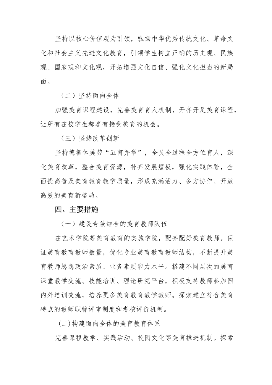 美育策划方案.docx_第2页