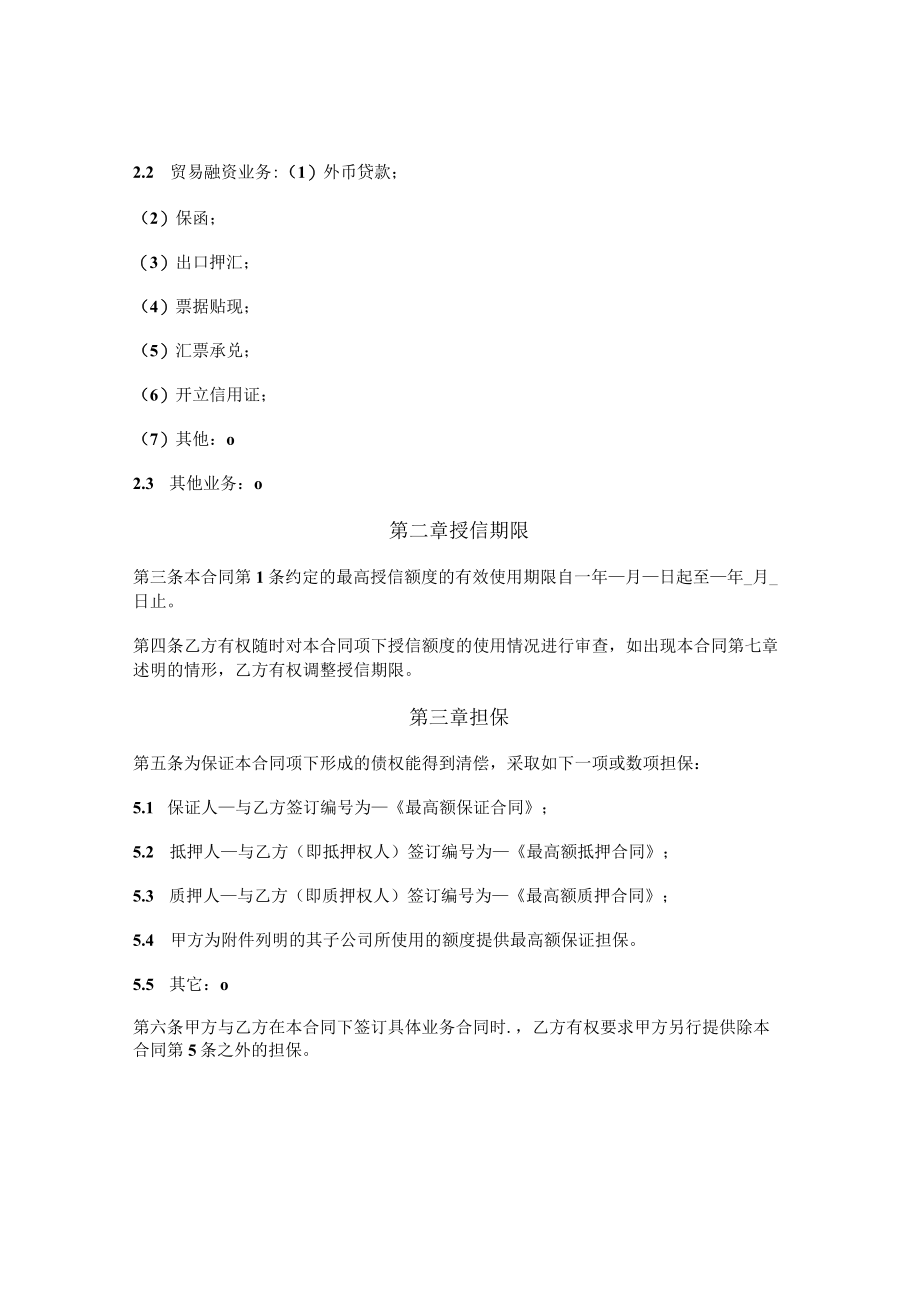 综合授信合同 （适用于对公司类客户授信）.docx_第2页