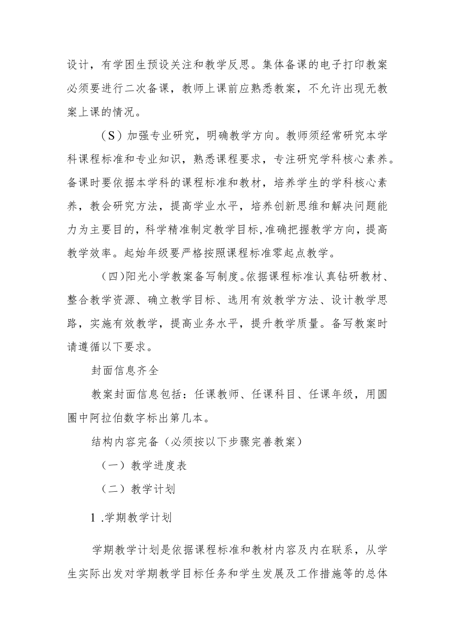 阳光小学教学管理制度.docx_第2页