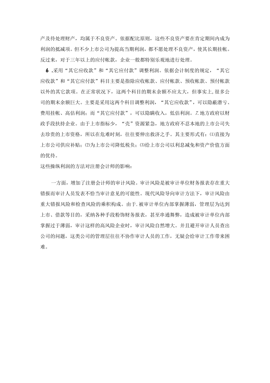 管理层操纵利润的方法.docx_第2页