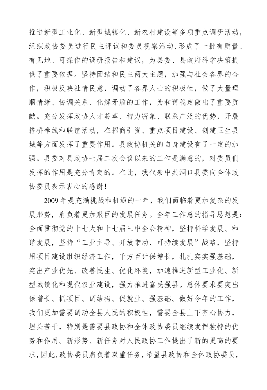 黎仁寅：在政协洞口县七届三次会议上的讲话.docx_第2页