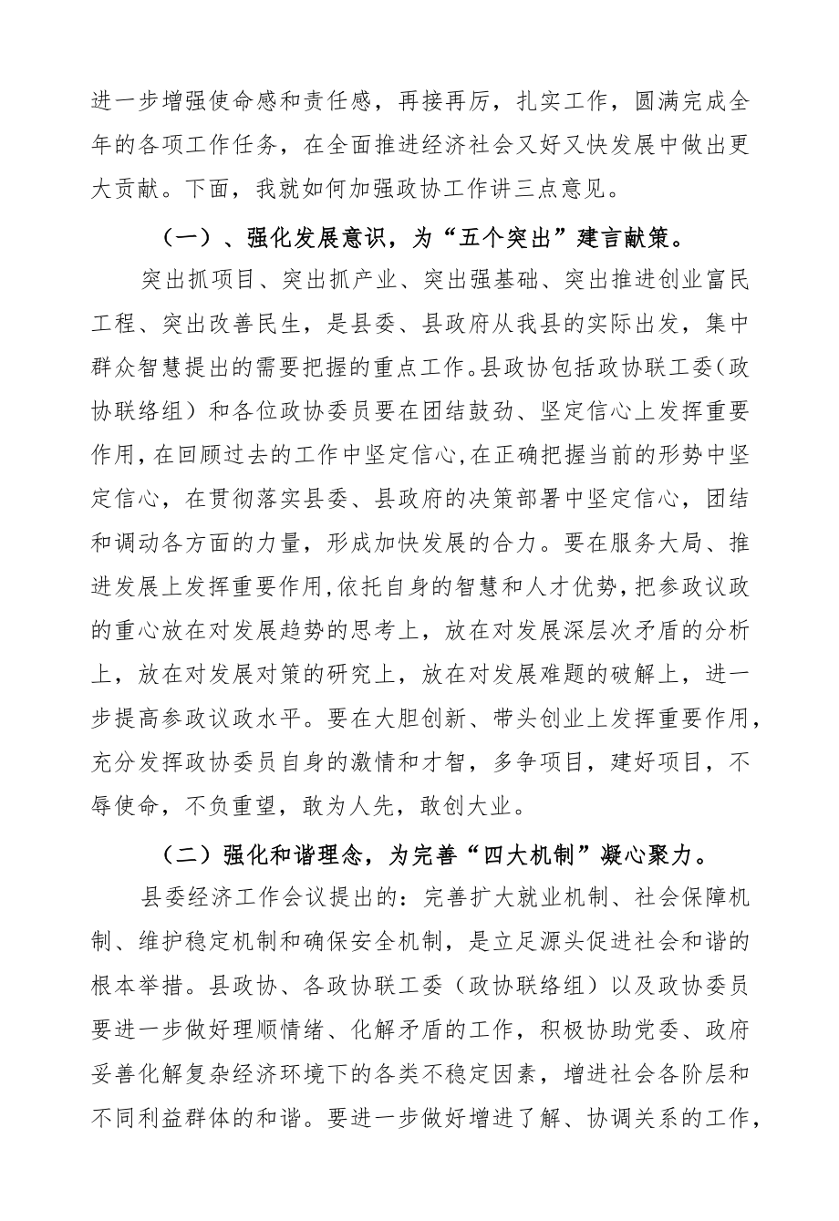 黎仁寅：在政协洞口县七届三次会议上的讲话.docx_第3页