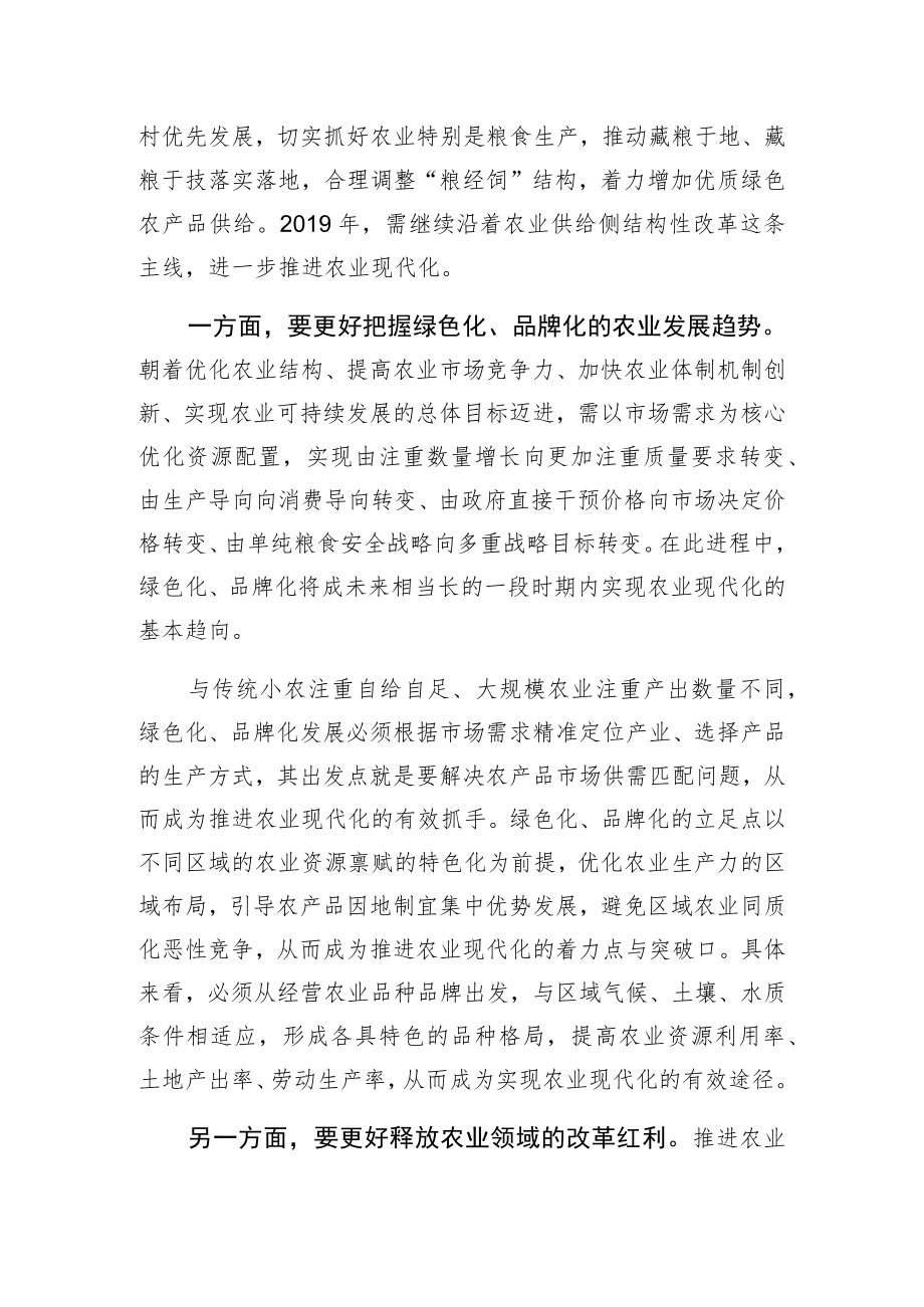 释放改革红利推进农业现代化.docx_第2页