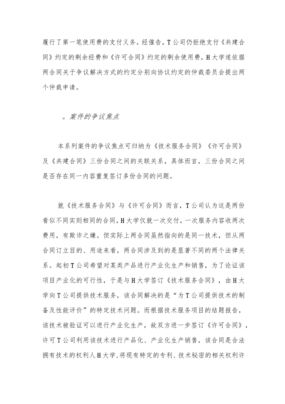 高校科技成果转化中的技术合同争议研究——以某技术合同纠纷仲裁案为例.docx_第3页