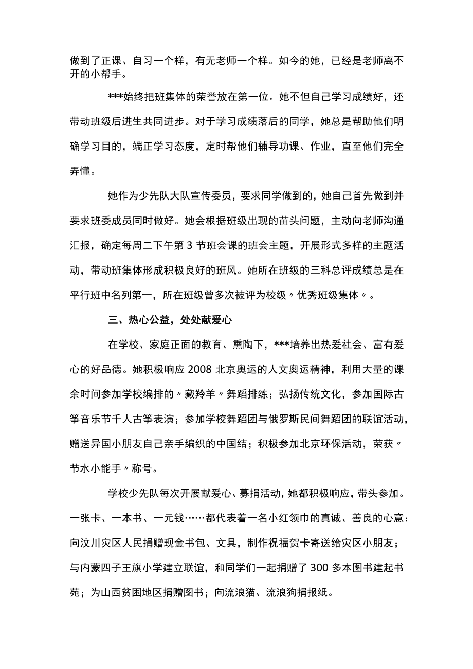 红领巾奖章主要事迹300字8篇.docx_第2页