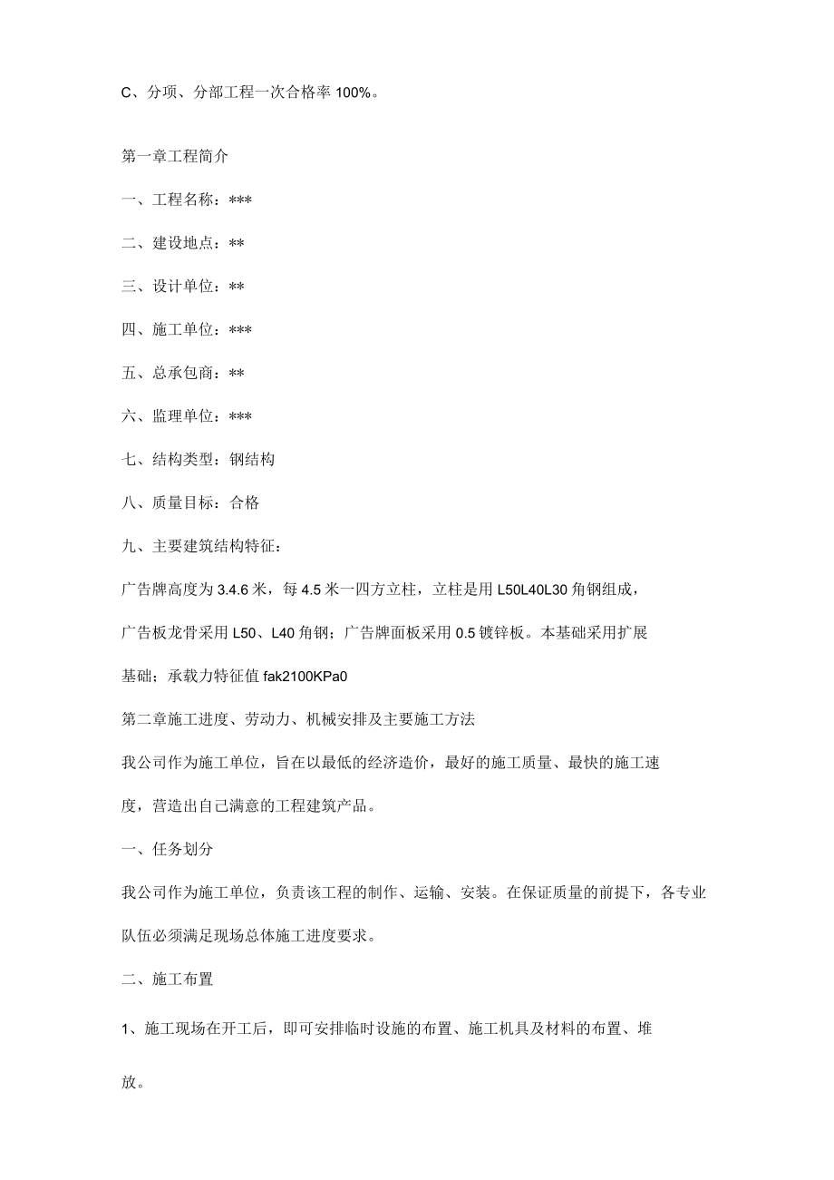 钢结构围挡工程施工组织设计方案两篇.docx_第2页