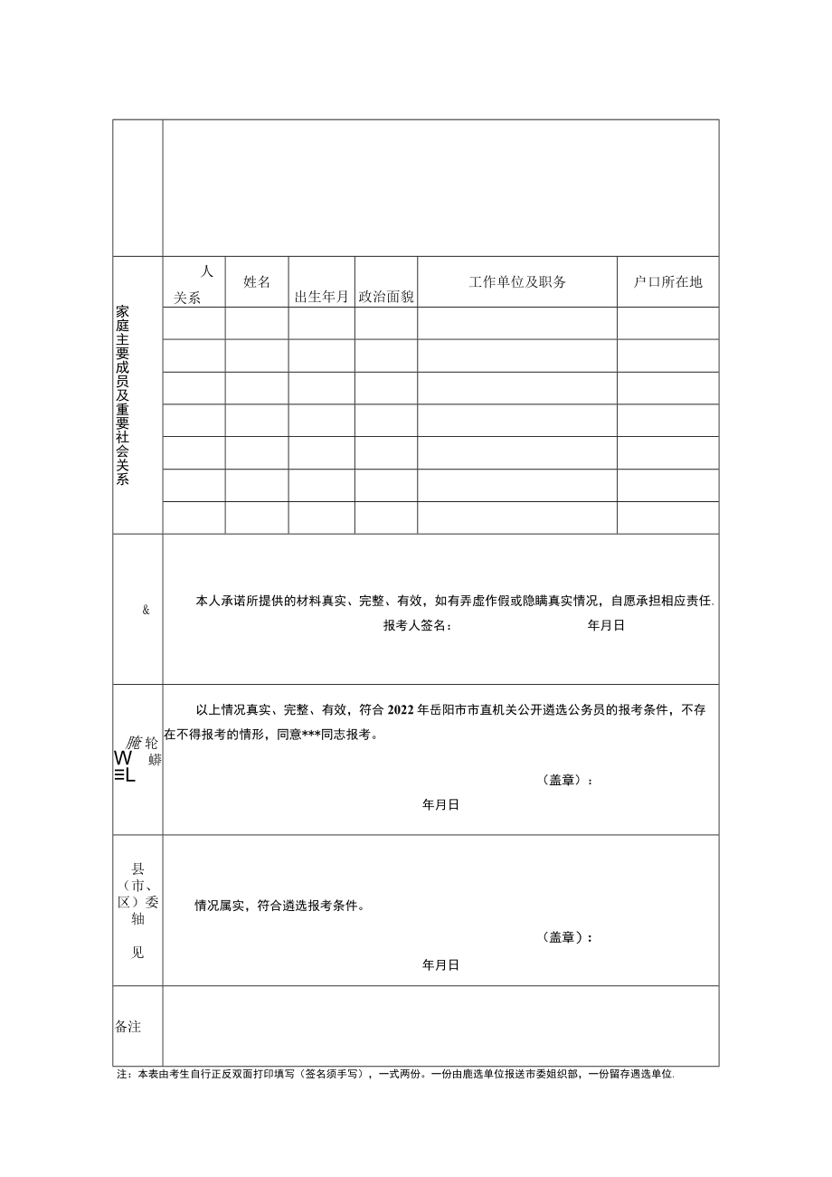 调任人员基本情况表.docx_第2页