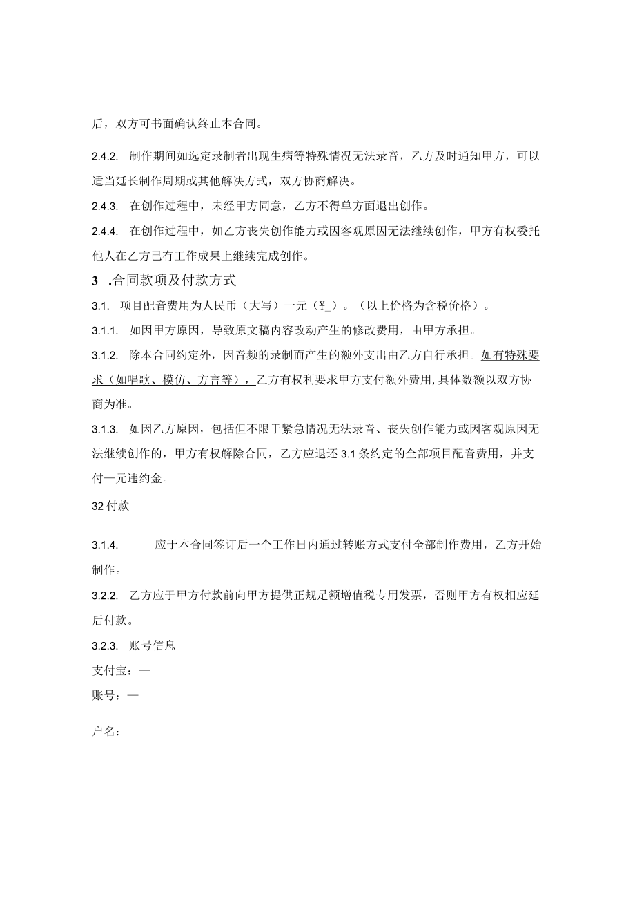 音频录制合同.docx_第2页