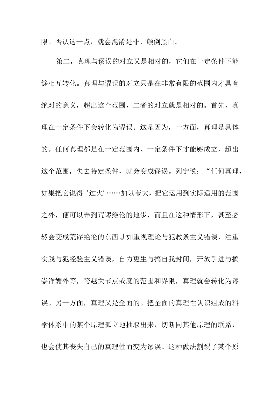 真理与谬误.docx_第2页