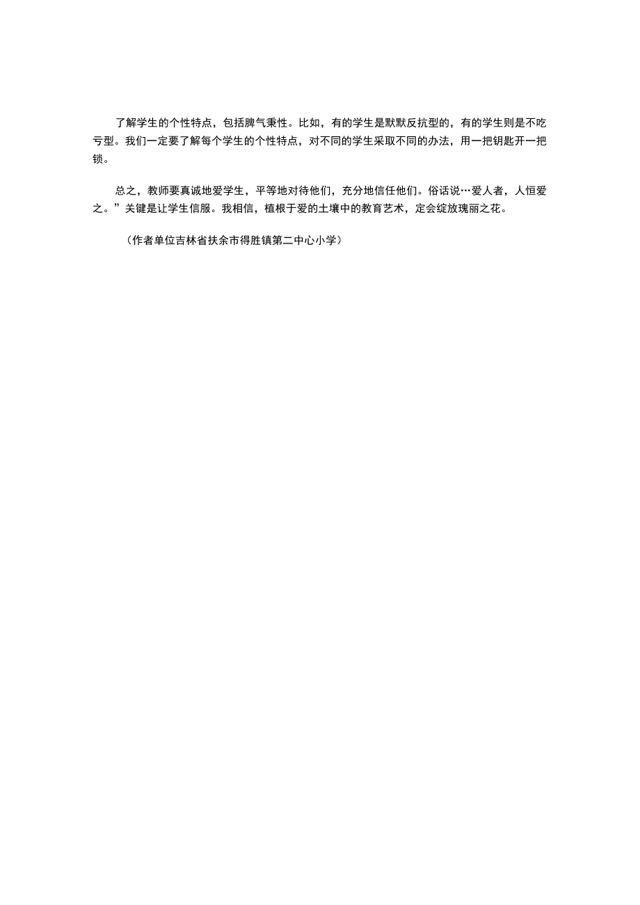 课堂教学中如何建立新型的师生关系.docx_第2页