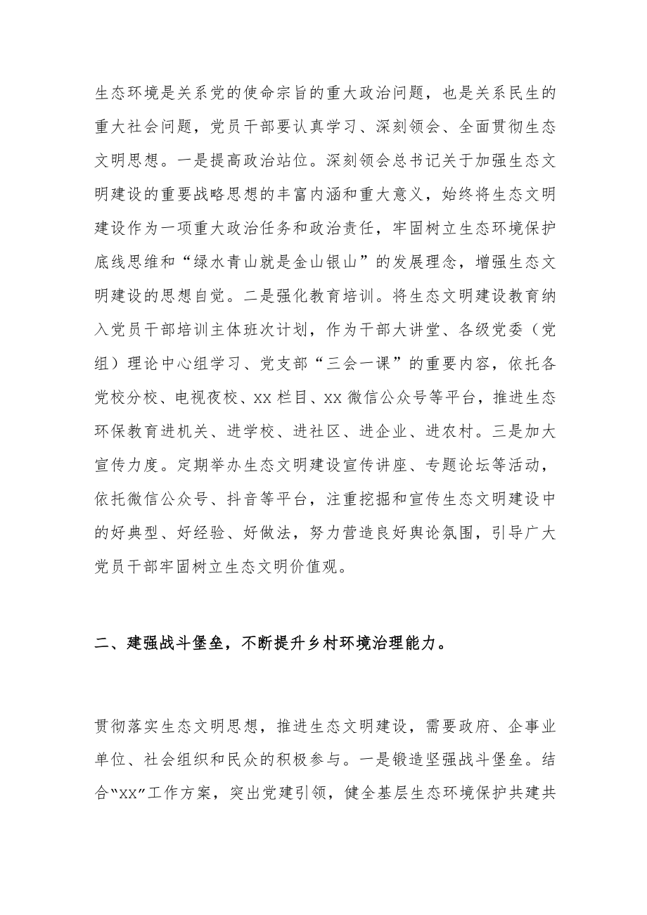 组织部门关于生态文明建设学习心得体会.docx_第2页