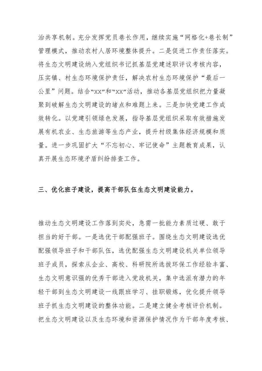 组织部门关于生态文明建设学习心得体会.docx_第3页