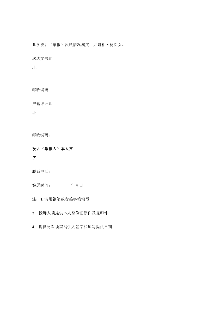 试用期被辞退投诉书.docx_第2页