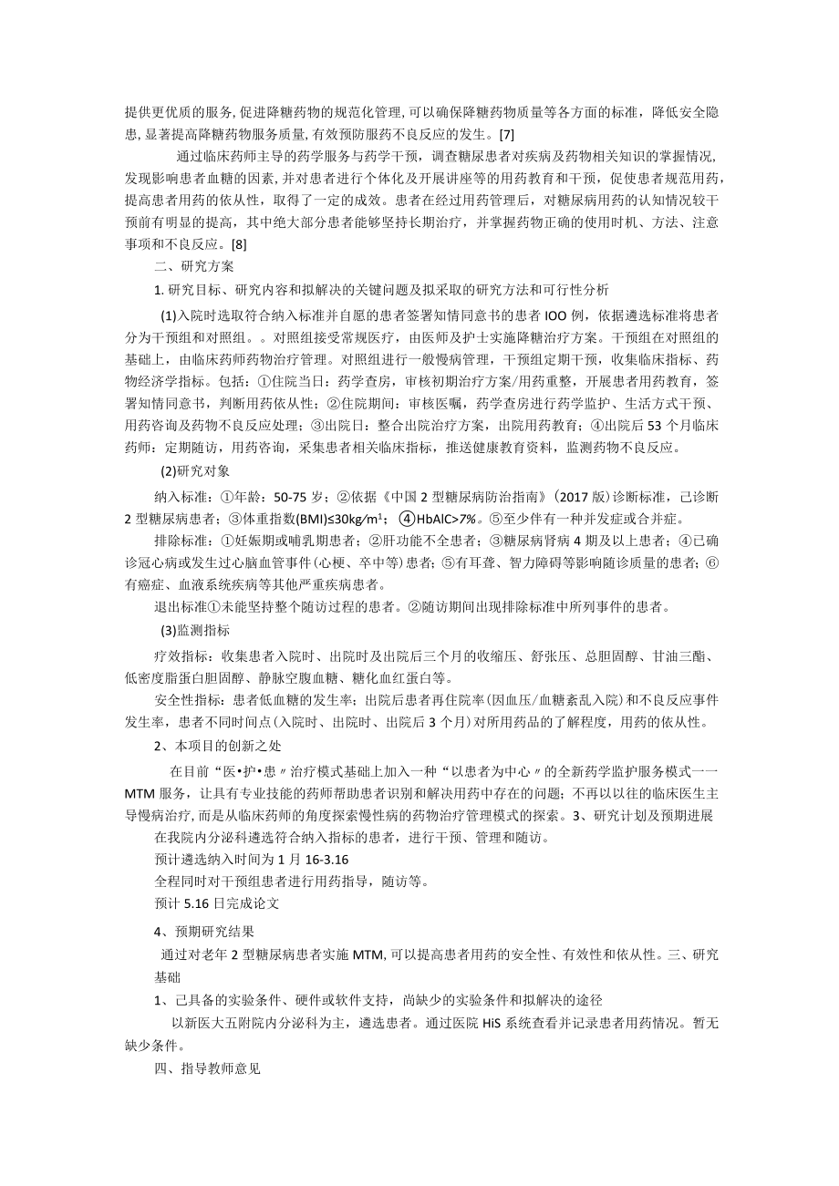 药理学开题报告.docx_第2页