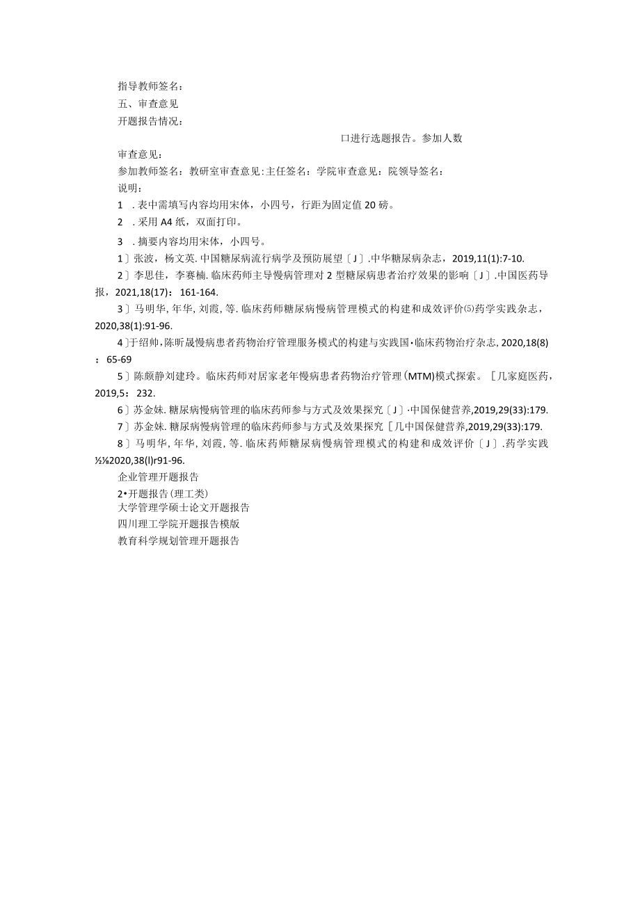 药理学开题报告.docx_第3页