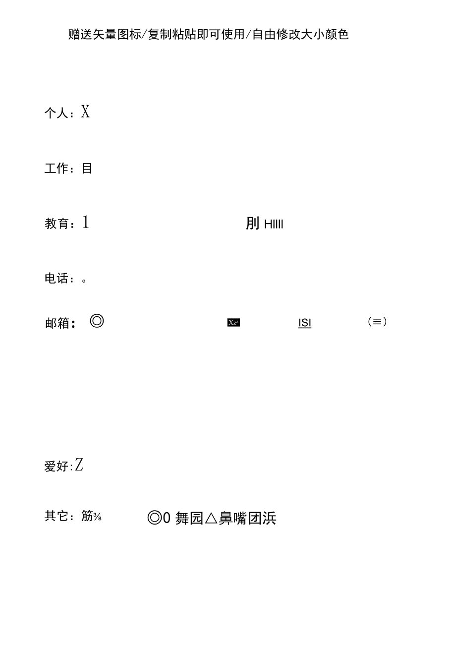 行政管理类简历.docx_第3页