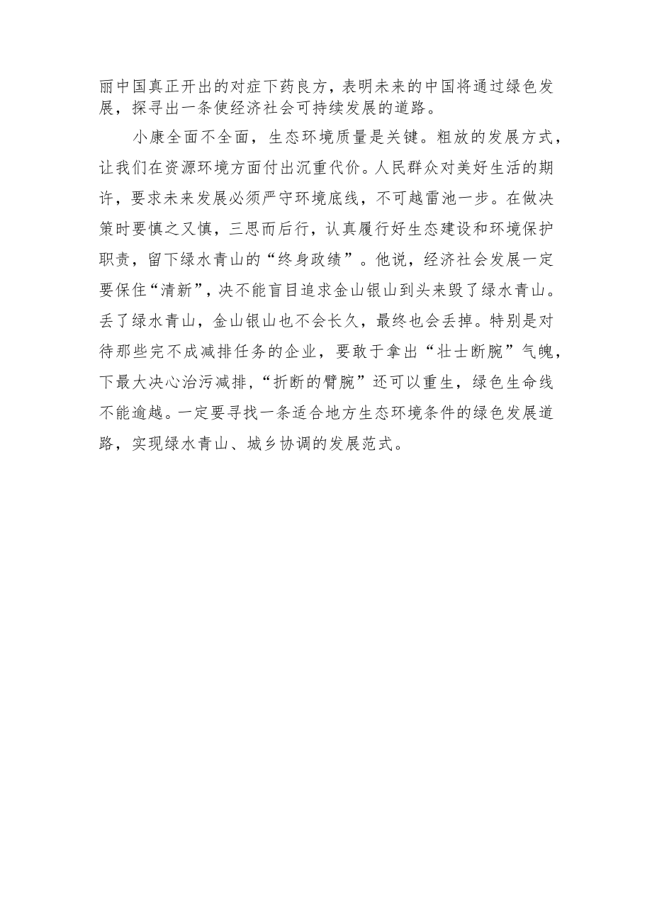 绿色发展理念学习心得体会.docx_第2页