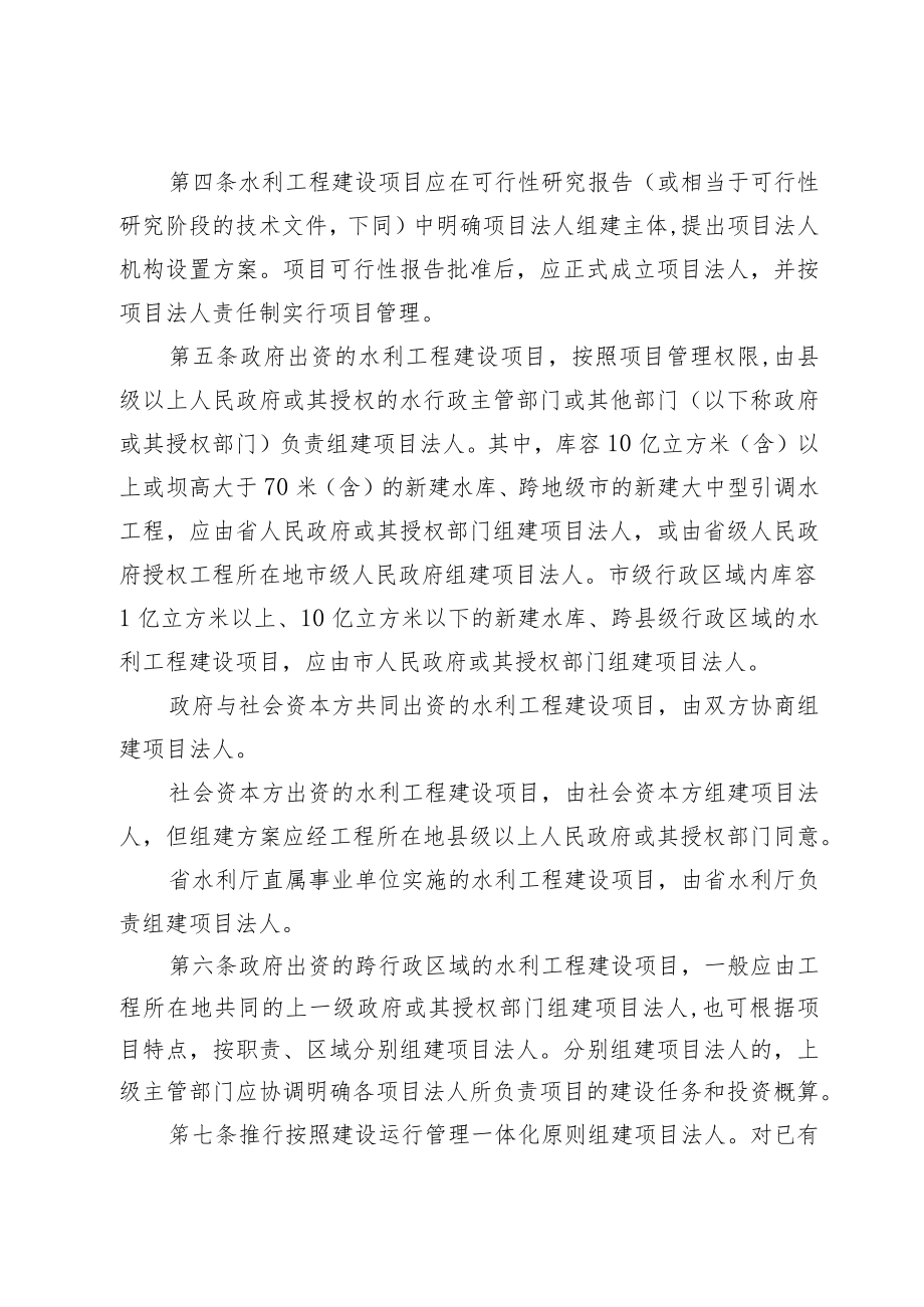 辽宁省水利工程建设项目法人管理办法（试行）.docx_第2页