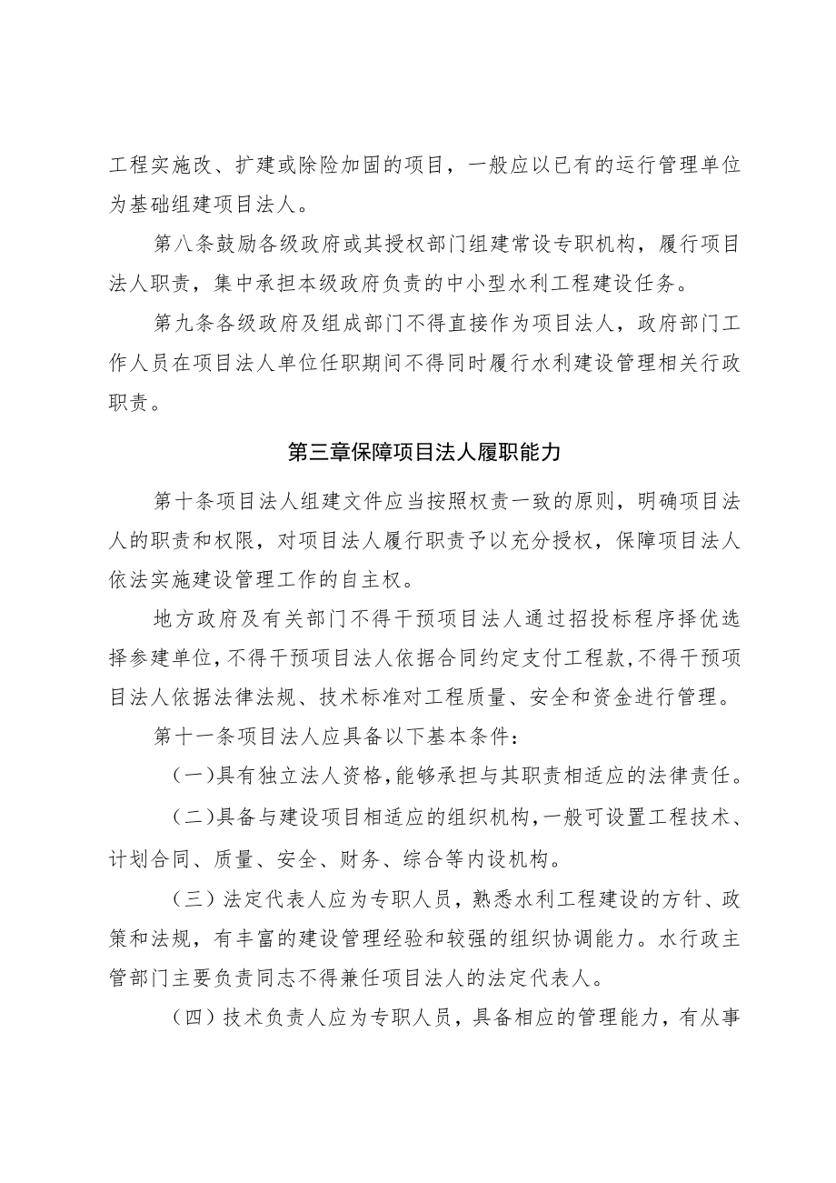 辽宁省水利工程建设项目法人管理办法（试行）.docx_第3页