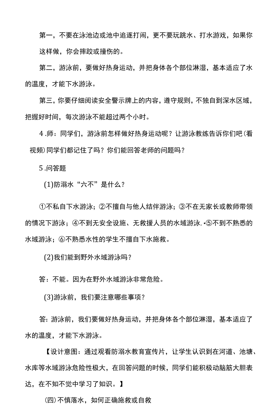 防溺水安全教育主题班会教案设计.docx_第3页