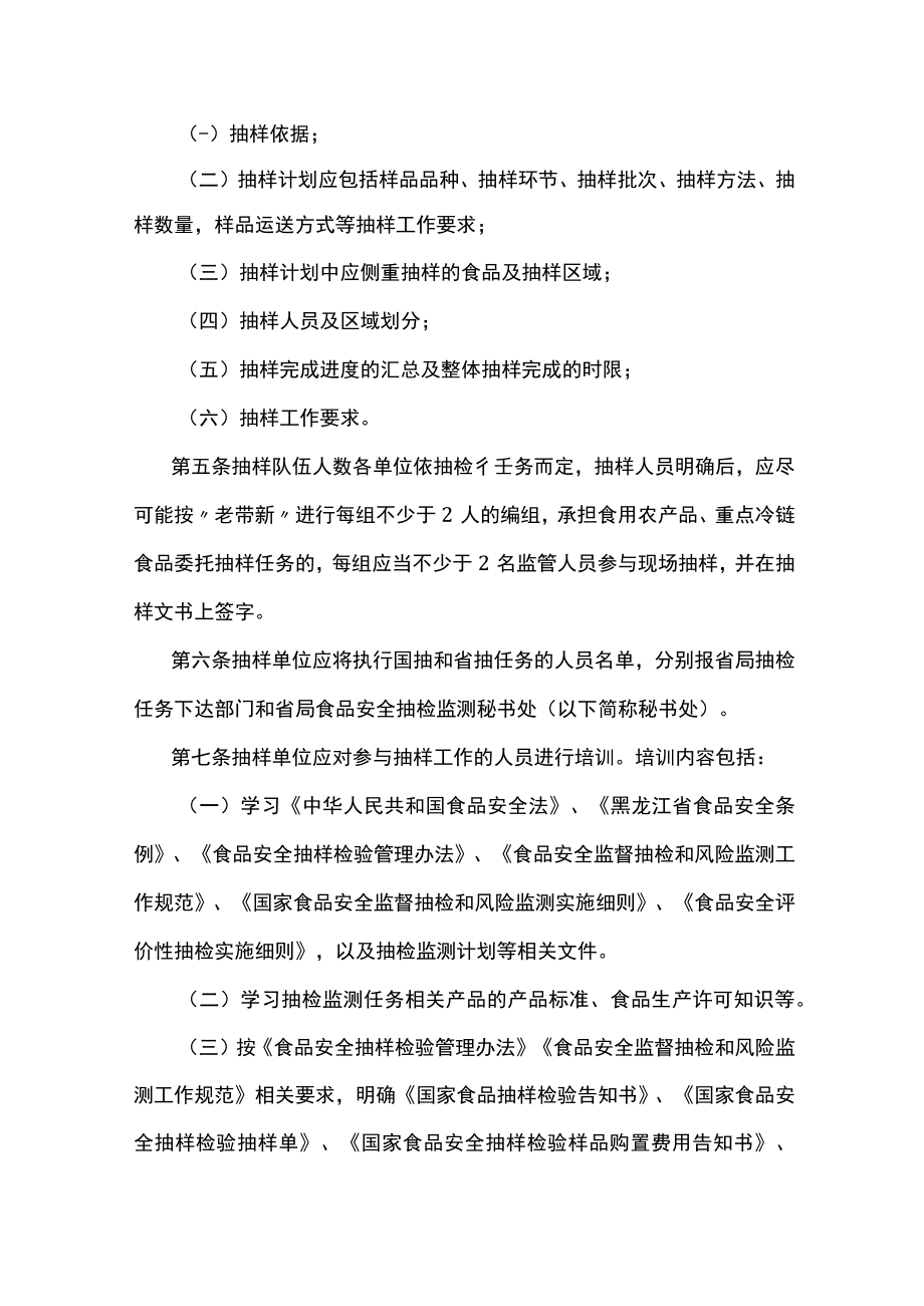 黑龙江省市场监督管理局食品安全抽样检验管理制度(试行).docx_第2页