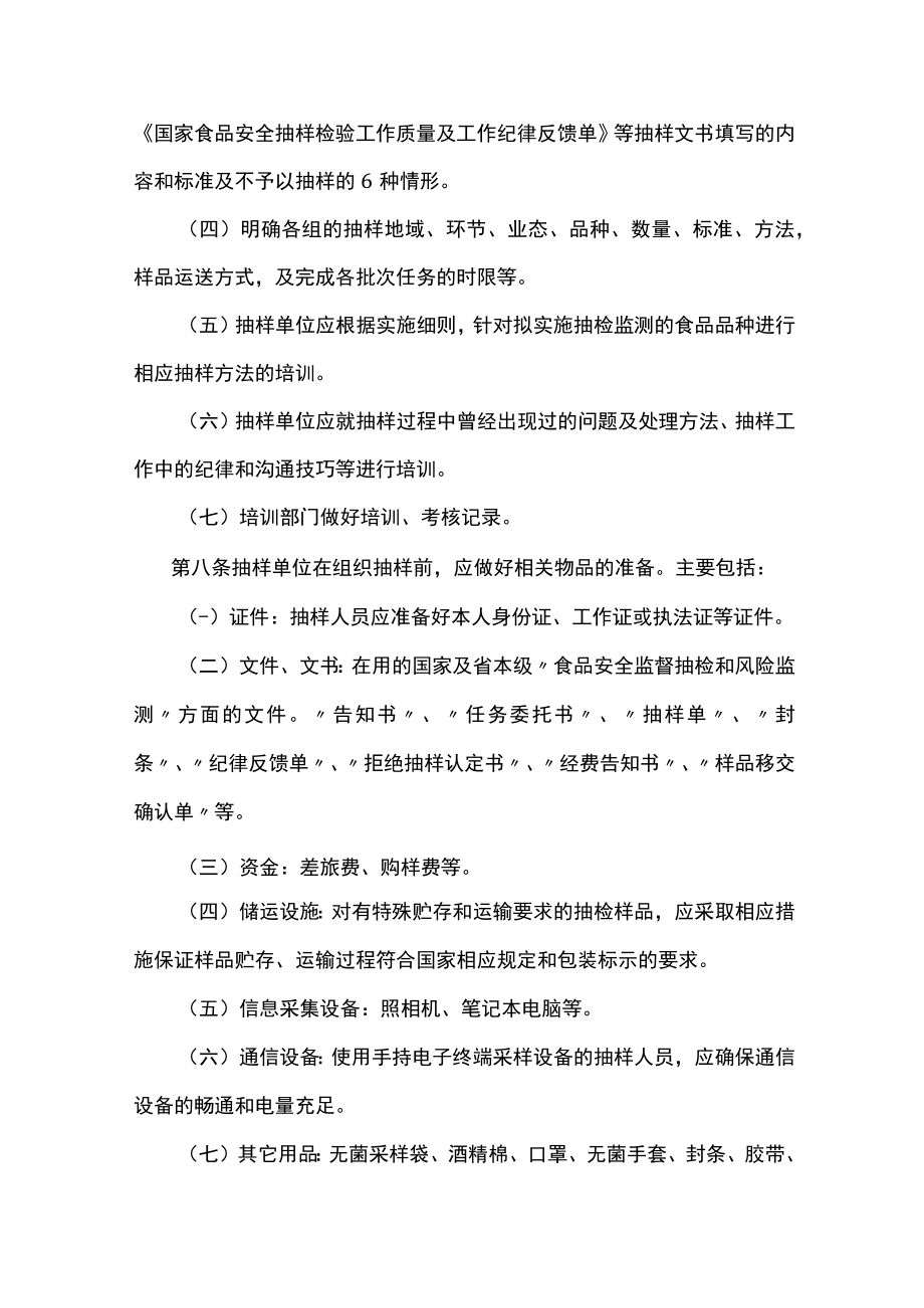 黑龙江省市场监督管理局食品安全抽样检验管理制度(试行).docx_第3页