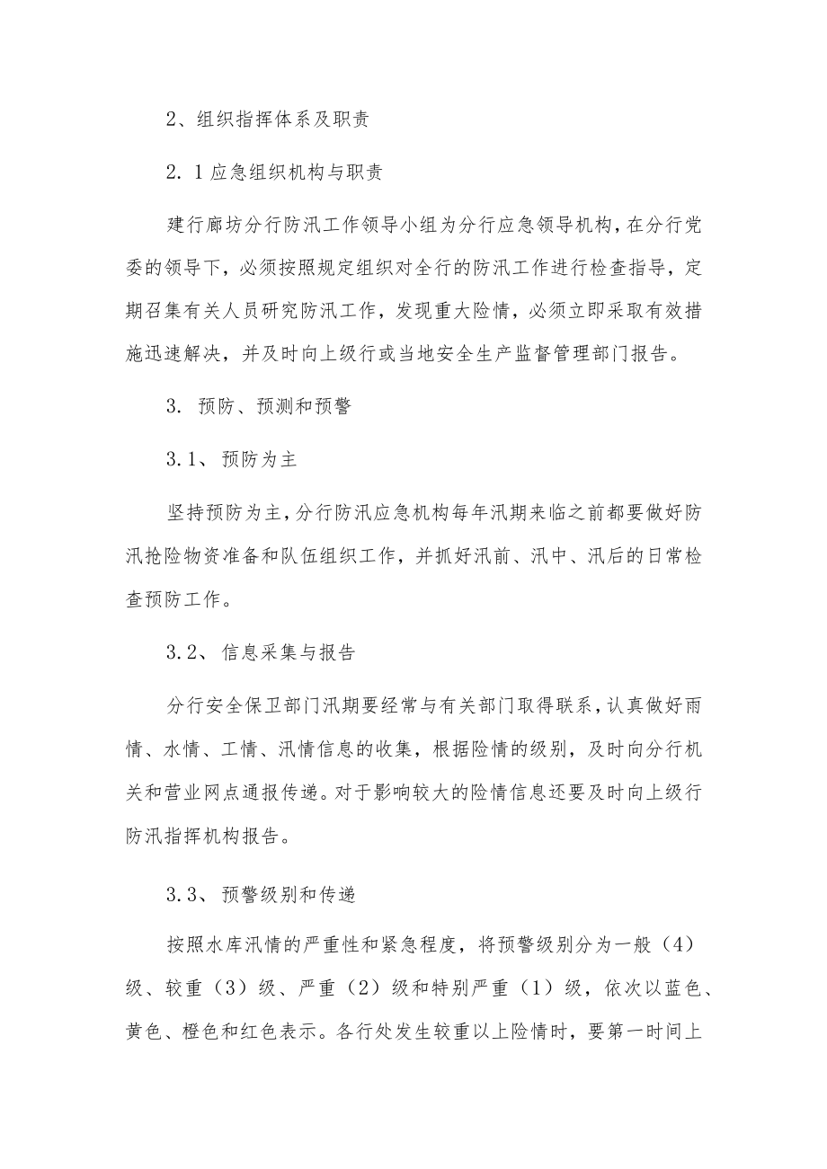 防汛应急救援领导小组成员及职责5篇.docx_第2页