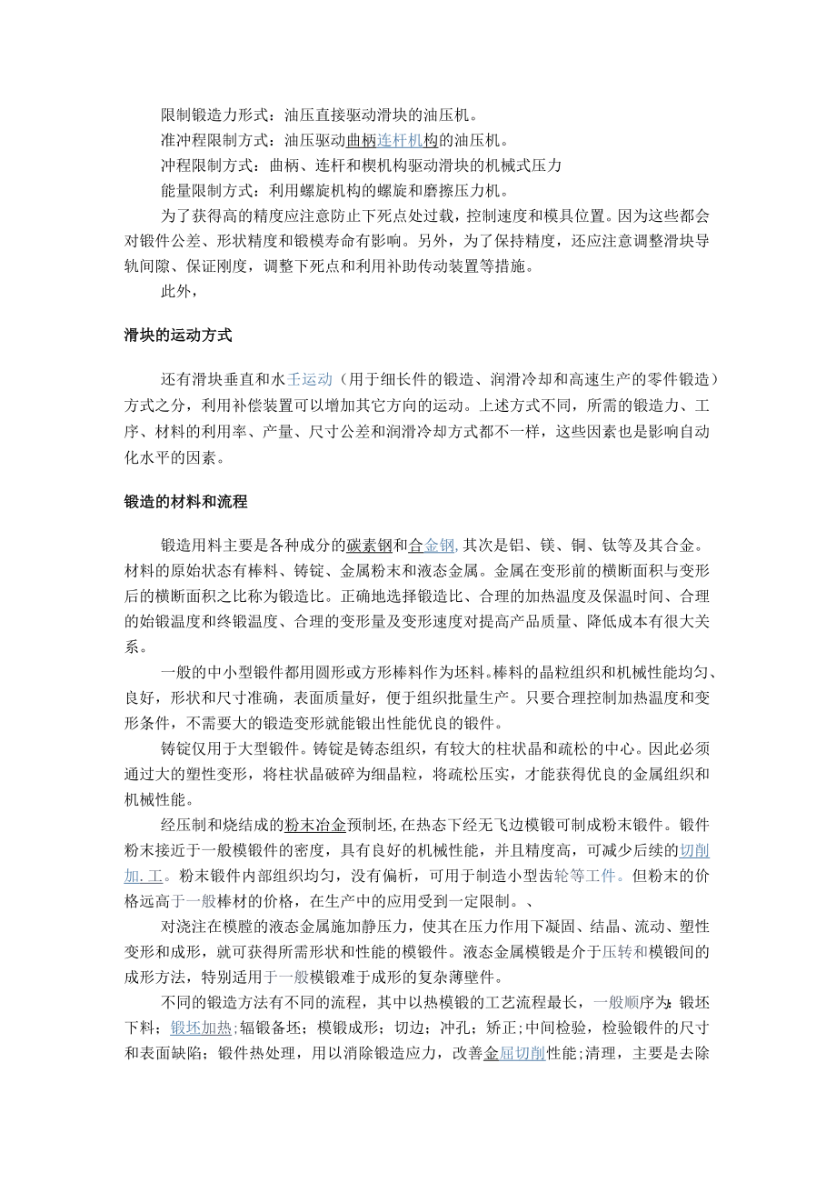 锻造的特点.docx_第2页