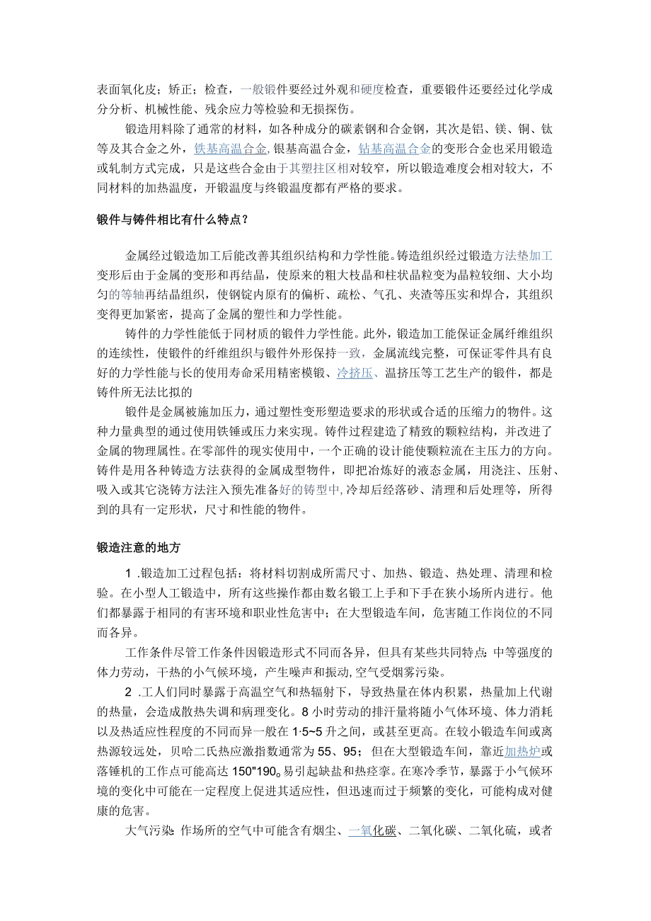 锻造的特点.docx_第3页