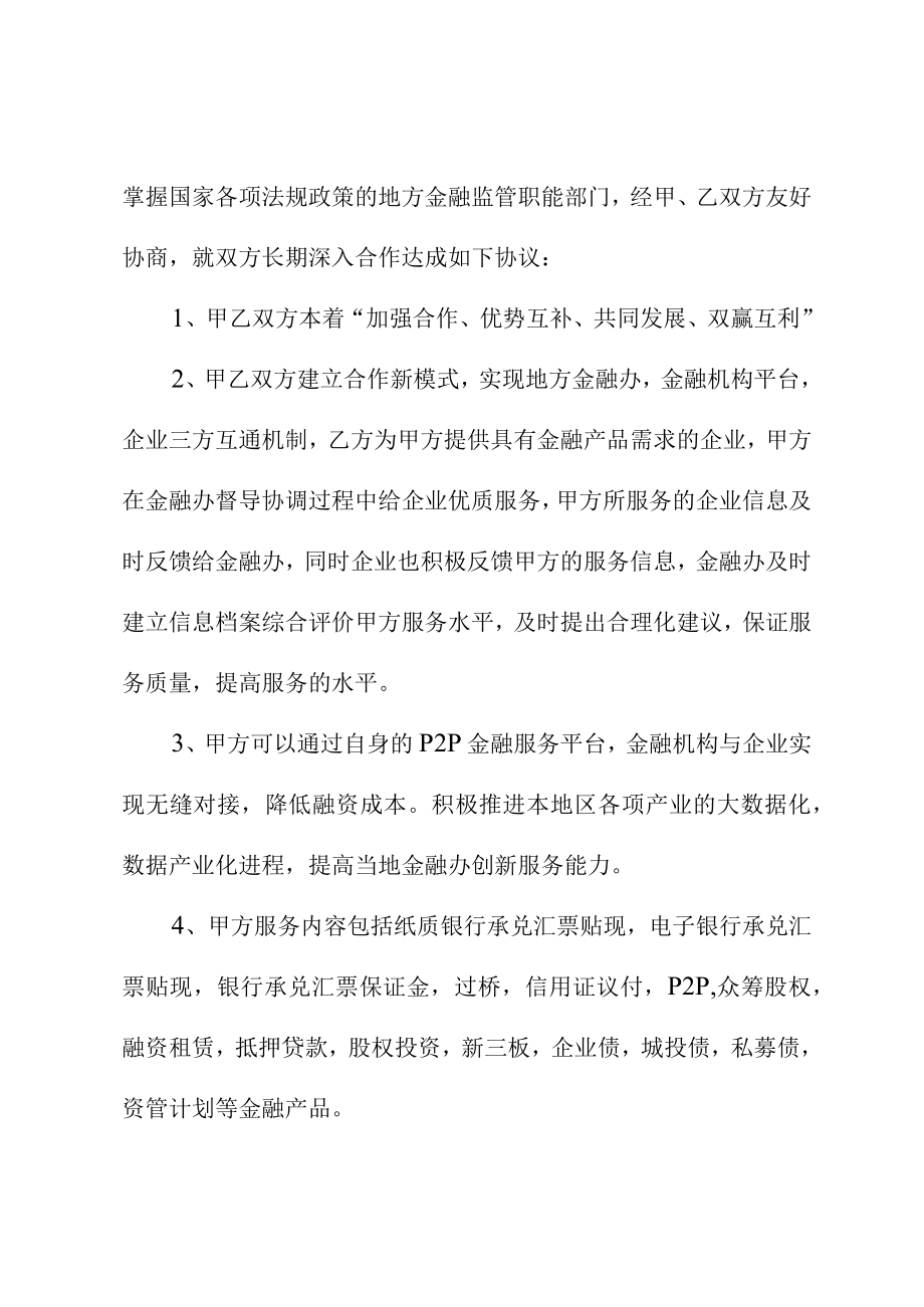 金融合作协议书范本.docx_第3页