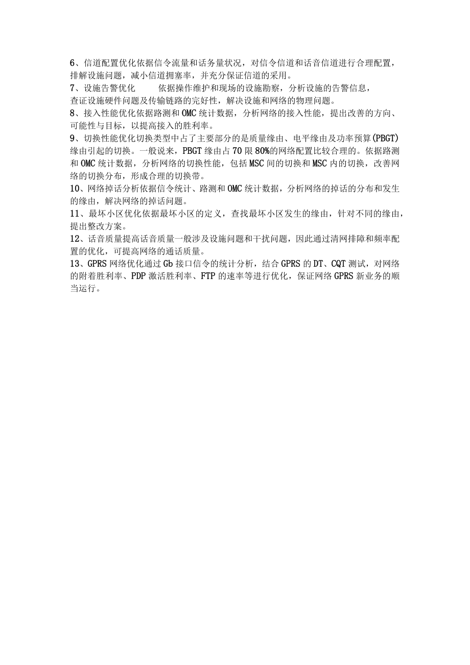 网优工程师学习知识汇总V0.docx_第3页