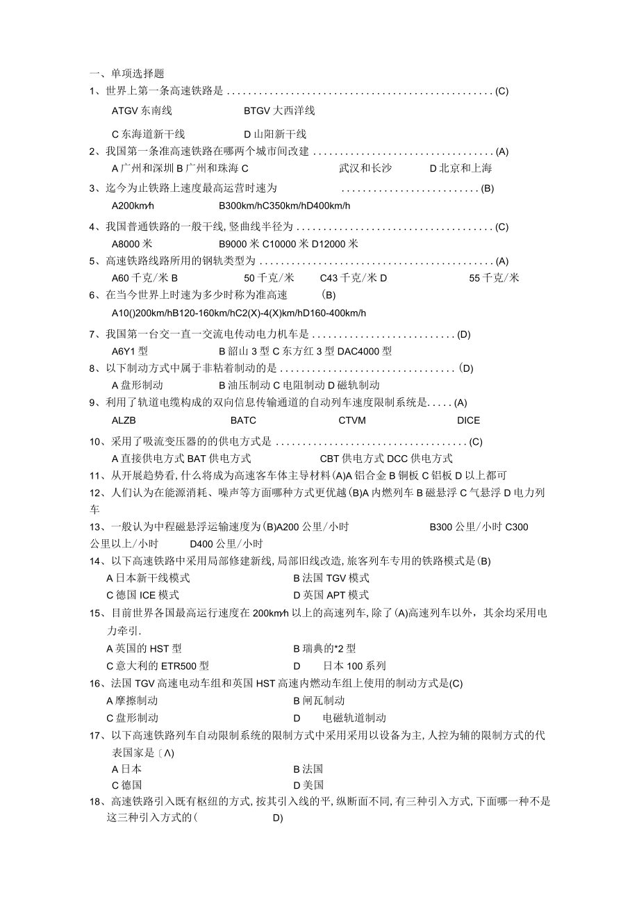 高速铁路概论习题及答案精选.docx_第1页