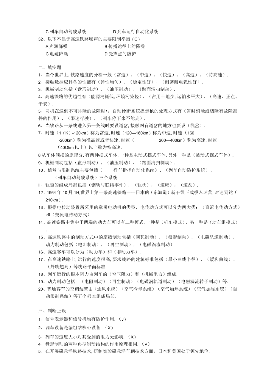 高速铁路概论习题及答案精选.docx_第3页