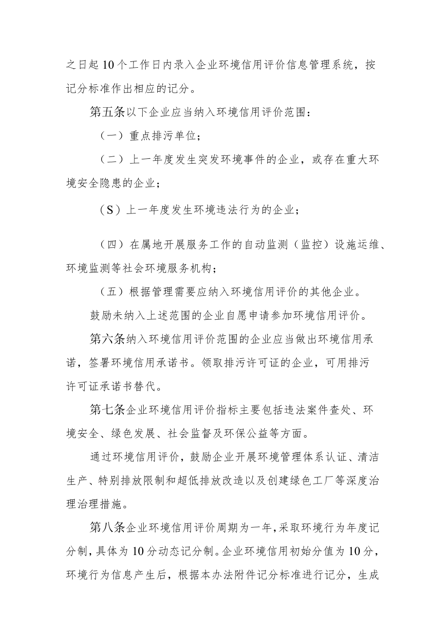辽宁省企业环境信用评价管理办法.docx_第2页