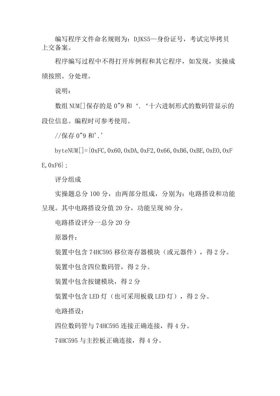 青少年机器人技术等级考试五级实操题及评分标准.docx_第2页