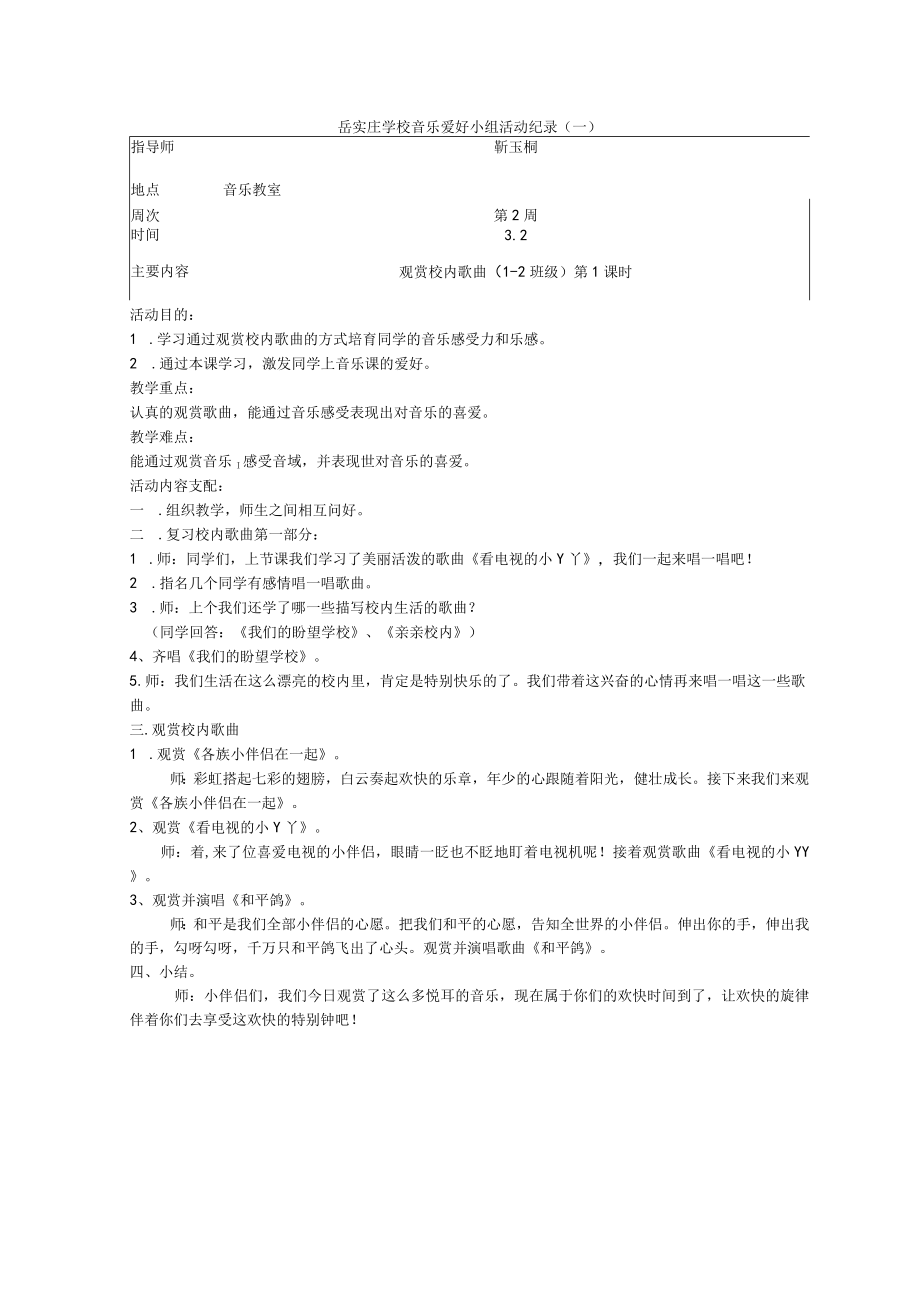 音乐教室活动记录.docx_第1页