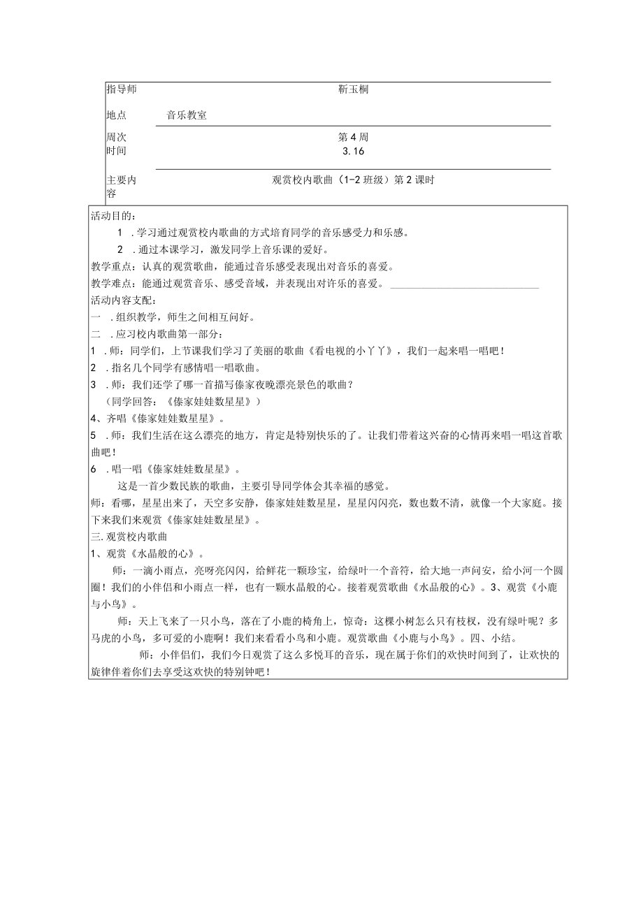 音乐教室活动记录.docx_第2页