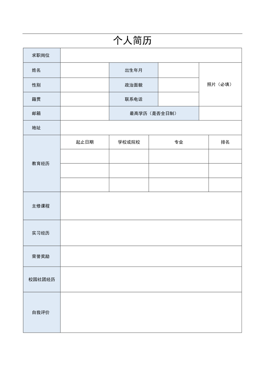 规划设计 个人简历.docx_第1页