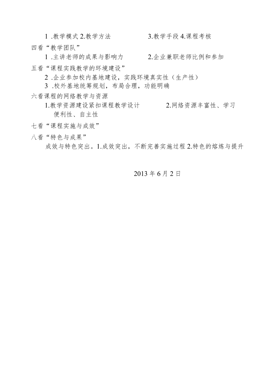 精品课程建设的要求.docx_第3页