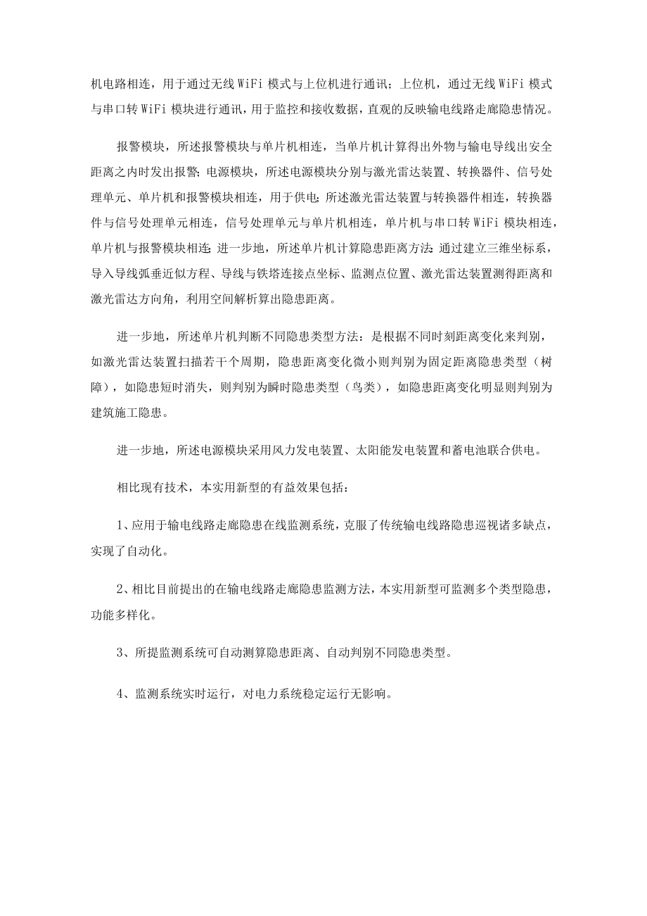 输电线路走廊隐患在线监测方法研究.docx_第2页