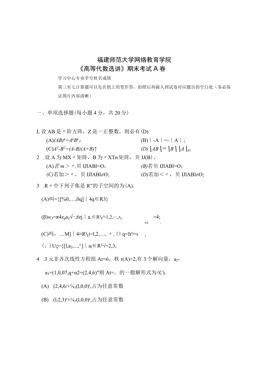 福师高等代数选讲 - 参考资料.docx_第1页