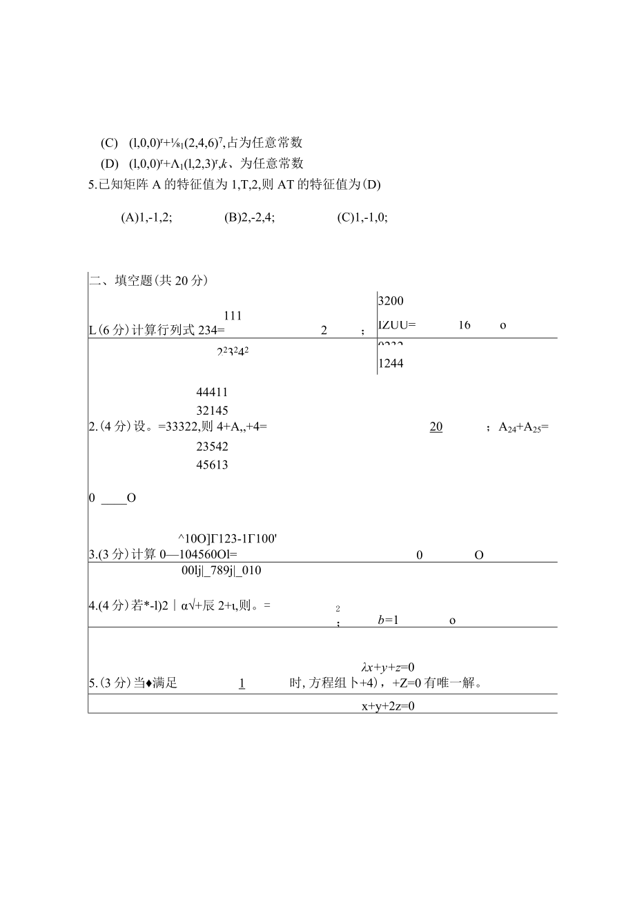 福师高等代数选讲 - 参考资料.docx_第2页