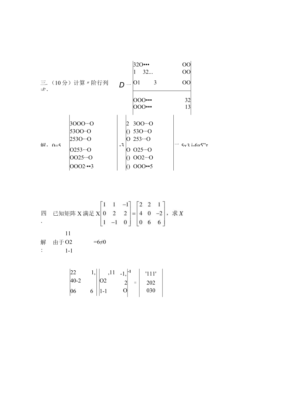 福师高等代数选讲 - 参考资料.docx_第3页